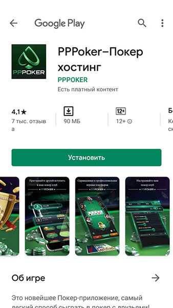 скачать PPPoker на Android через Google Play