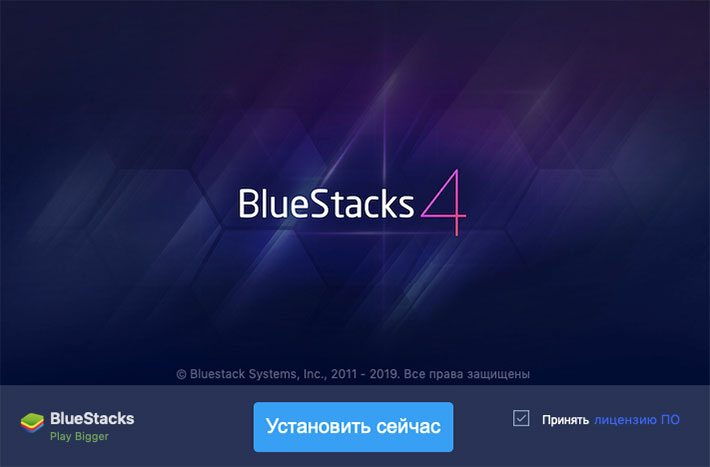 Установить сейчас Bluestacks